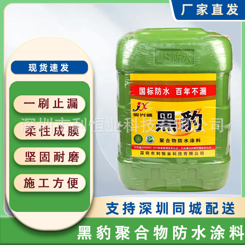 厂家直供批发骏兴黑豹室内卫生间屋顶js防水聚合物防渗漏防水涂料