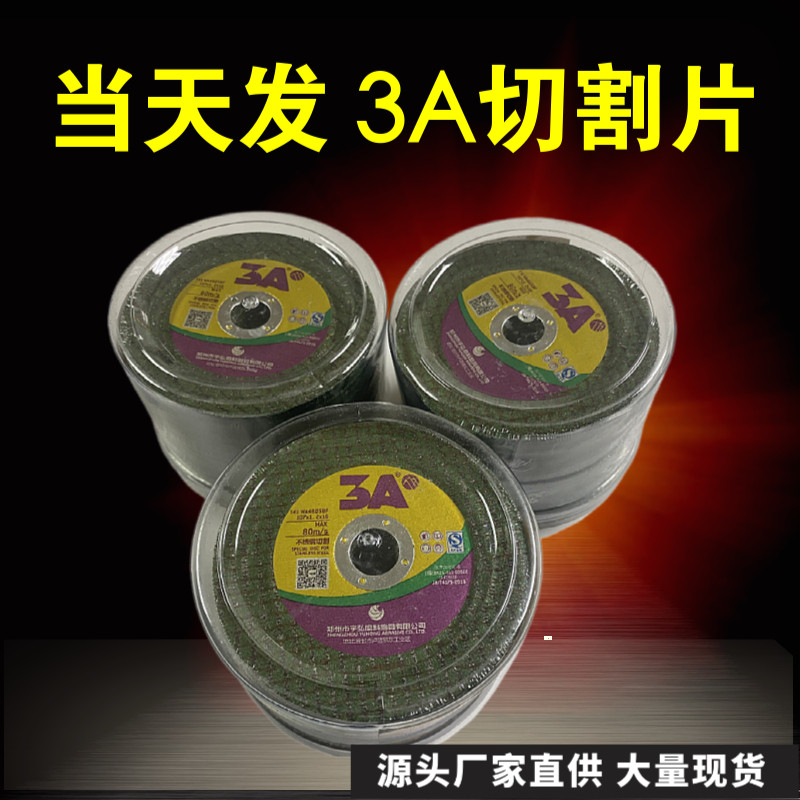 3A 100角磨机切割片不锈钢专用金属砂轮片沙轮片金属不锈钢超薄