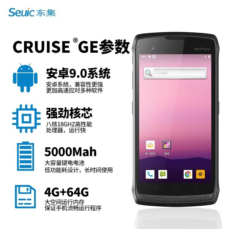 东智能pda小码哥cruisege数据采集器手持集终端快递出入库盘点机