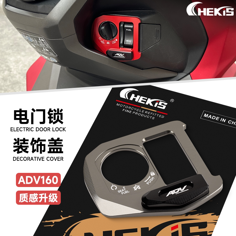 适用本田ADV160电门锁保护盖 钥匙开关锁铝合金覆盖装饰 改装配件