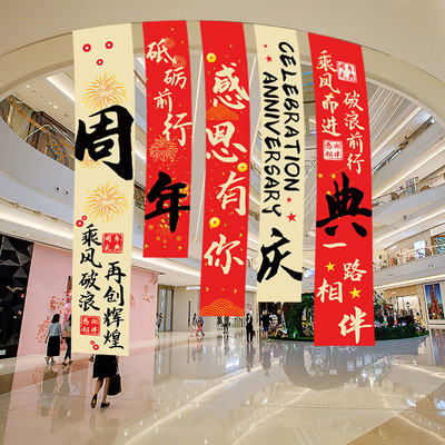 周年庆活动装饰品公司庆典店铺促销场景氛围布置橱窗美陈挂布条幅