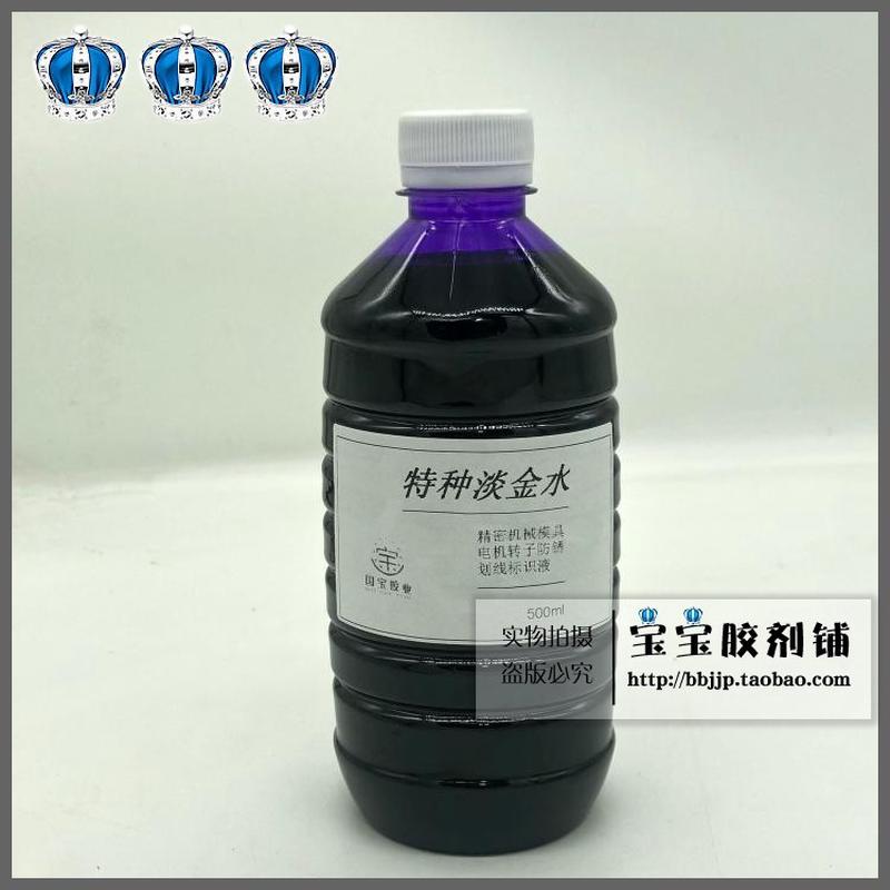 淡金水金属防锈水模具划线液机械检测水标记液金属表面保护剂保养
