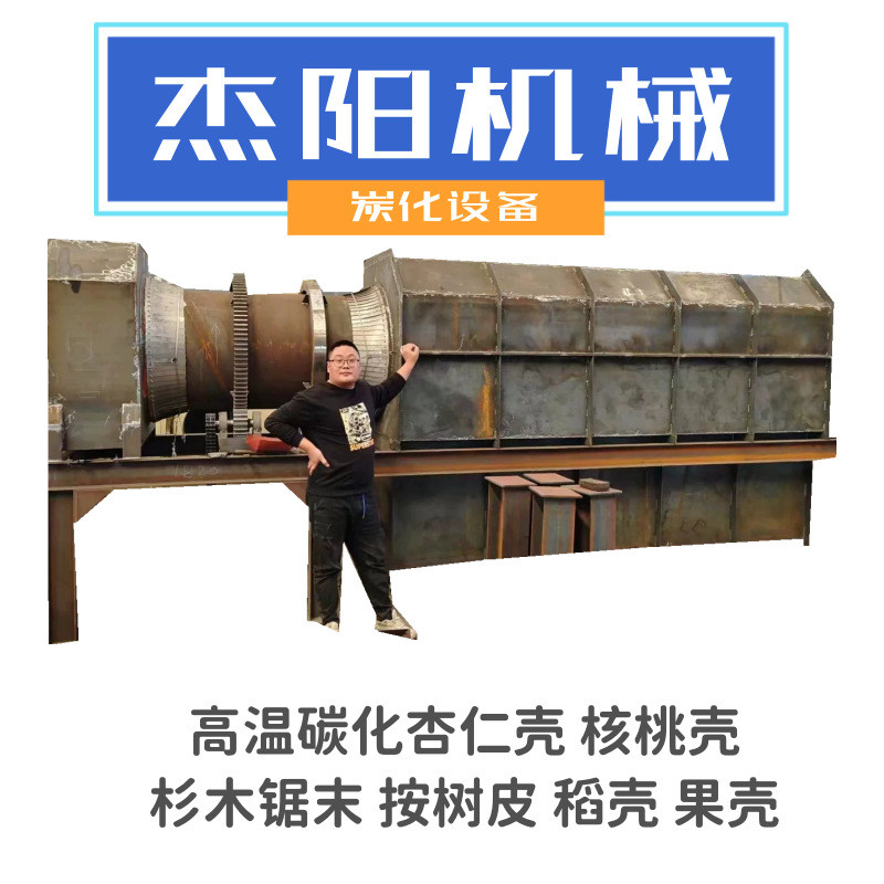 全自动滚筒炭化炉碳化秸秆加工稻壳木炭粉全天不间断碳化杉木皮
