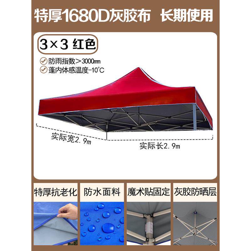 帐篷顶布户外摆摊伞布3x3加厚防雨四脚遮阳更换四角方伞大伞帆布