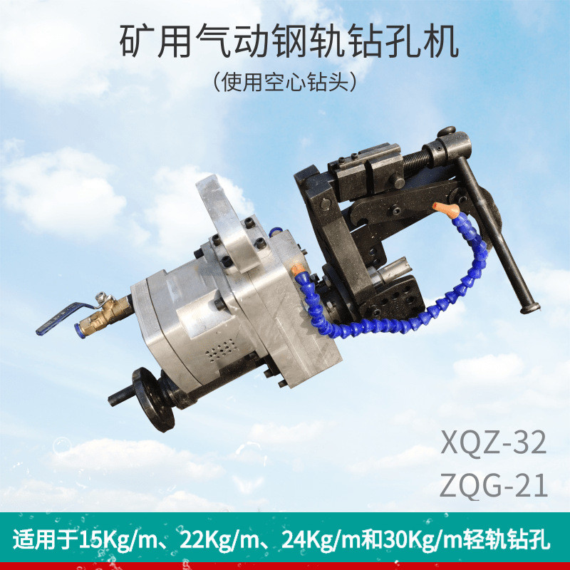 热销气动钢轨轨道钻xqz-32矿用气动机钻钢轨钻孔打眼钢轨钢轨挤孔