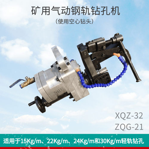 热销气动钢轨轨道钻xqz-32矿用气动机钻钢轨钻孔打眼钢轨钢轨挤孔