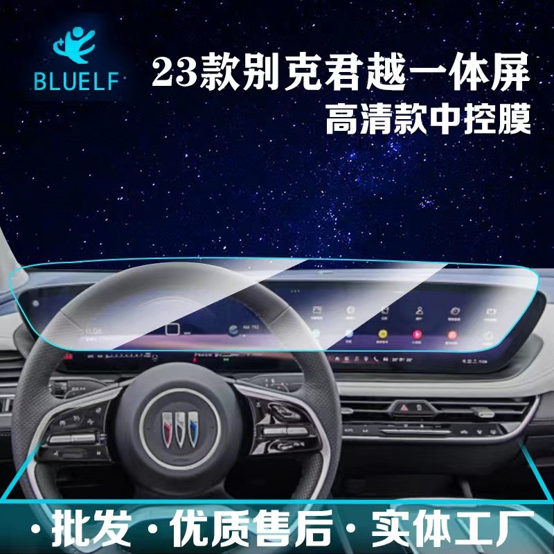 适用于23款别克世纪/E5/君越中控导航仪表显示屏幕钢化膜内饰保护
