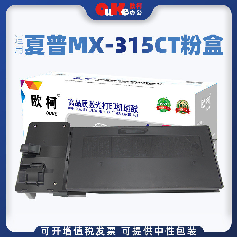 欧柯适用夏普2658U粉盒M3158U 3558N 2658复印机碳粉MX-315CT墨盒