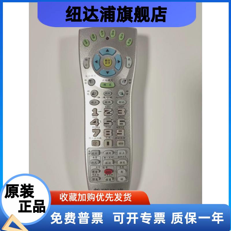 新骆航海XINLUO船用卫导AIS海图机 原装全新正品遥控器