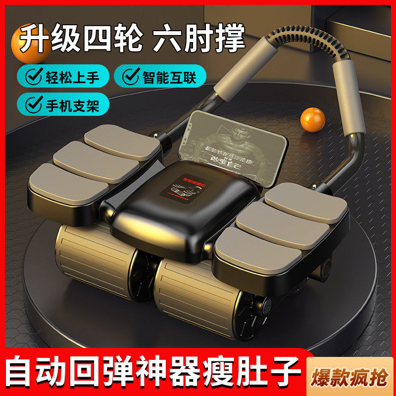 四轮健腹轮自动回弹男女卷腹轮健身器材神器运动家用练腹肌轮瘦腹