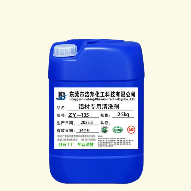 铝材清洗剂不锈钢清洗剂铝合金除油剂压铸件脱脂除油清洗剂