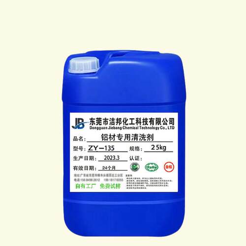 铝材清洗剂不锈钢清洗剂铝合金除油剂压铸件脱脂除油清洗剂