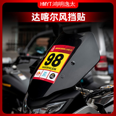 达喀尔拉力赛风挡贴纸越野摩托车号码数字防水装饰贴