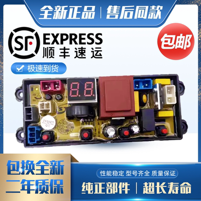 华宝洗衣机电脑板XQB75/82-2010  XQB52-1939主板线路版HD-4JT一