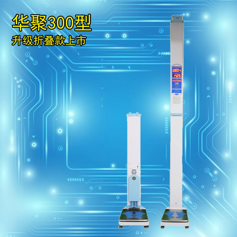 华聚dhm-300型身高体重秤可折叠体重报电子语音测试仪读