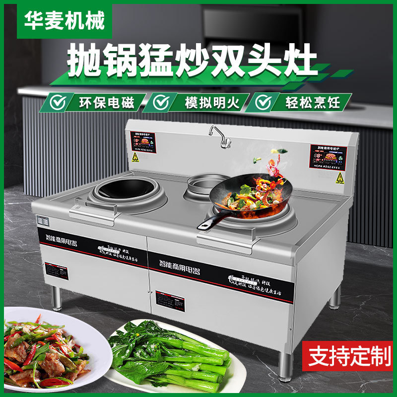 凹面双头电磁灶商用双锅单尾大锅灶大功率餐厅酒楼电磁灶厨房设备