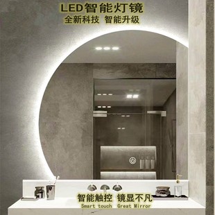 半圆形浴室镜带灯壁挂卫生间智能led化妆镜防雾梳妆台镜子挂墙式