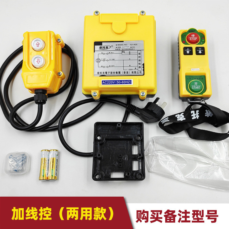 x1aw批发提升机无线遥控器家用小型吊机遥控220v微型电动葫芦控