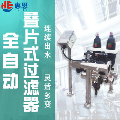 工业碟片式过滤器盘式反冲洗系统全自动叠片过滤器叠片式过滤装置
