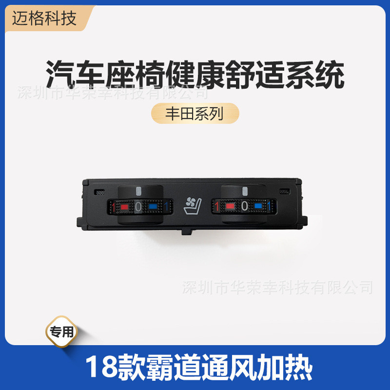 丰田专用通风加热按键吹吸风透气夏季正副驾驶汽车座椅改装开关