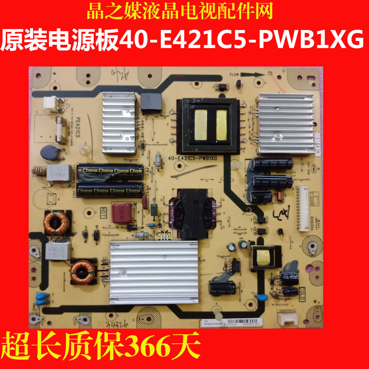 全新原装 PE421C5电源板 40-E421C5-PWB1XG PE421C5 测好一年质保