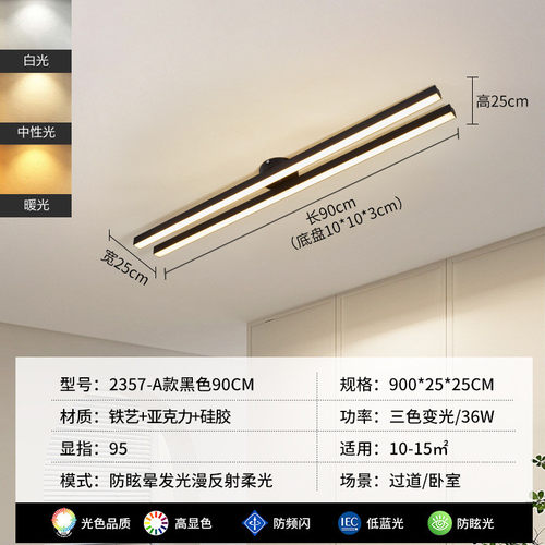纯货长条灯走廊过道灯简约现代入户玄关阳台吸顶灯2357图800*800 - 封面