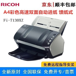 行政版 專用饋紙式 A4掃描儀 文件身份證收據(jù)掃描 7130XZ 理光