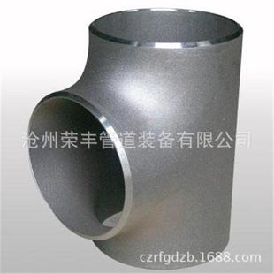 无缝三通 等径三通 904l三通 焊接异径三通