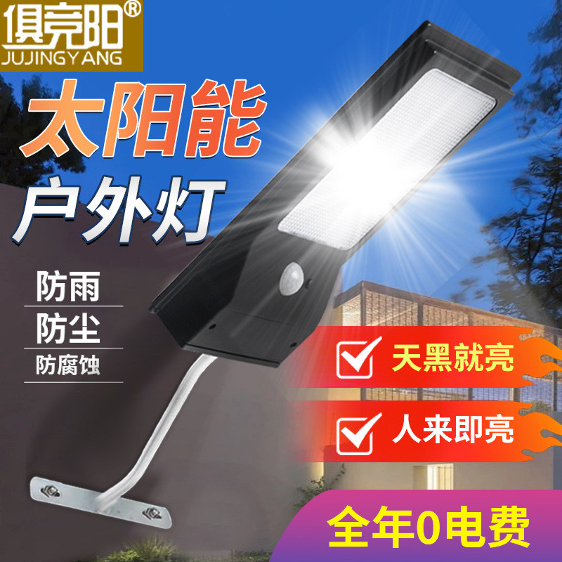 俱竞阳太阳能投光灯户外防水防雷庭院照明街道乡村公路人体感应灯