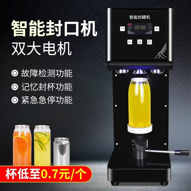 可改110V易拉罐封口机奶茶店全自动封杯打包外卖封盖啤酒封罐机