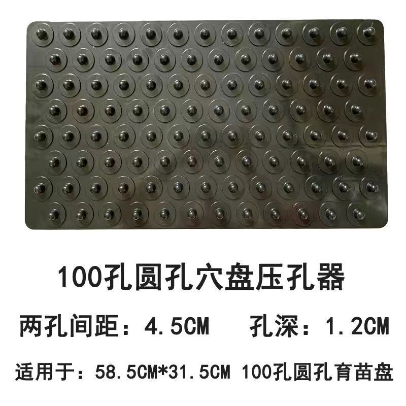 育苗穴盘播种起苗器打孔器塑料压穴板压孔营养土工具压坑