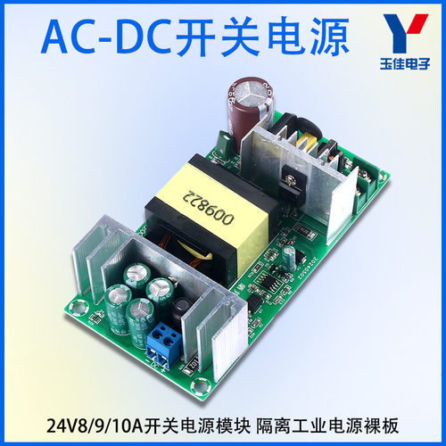 24V8A9A10A大功率开关电源板 220W隔离电源 AC-DC电源模块240W