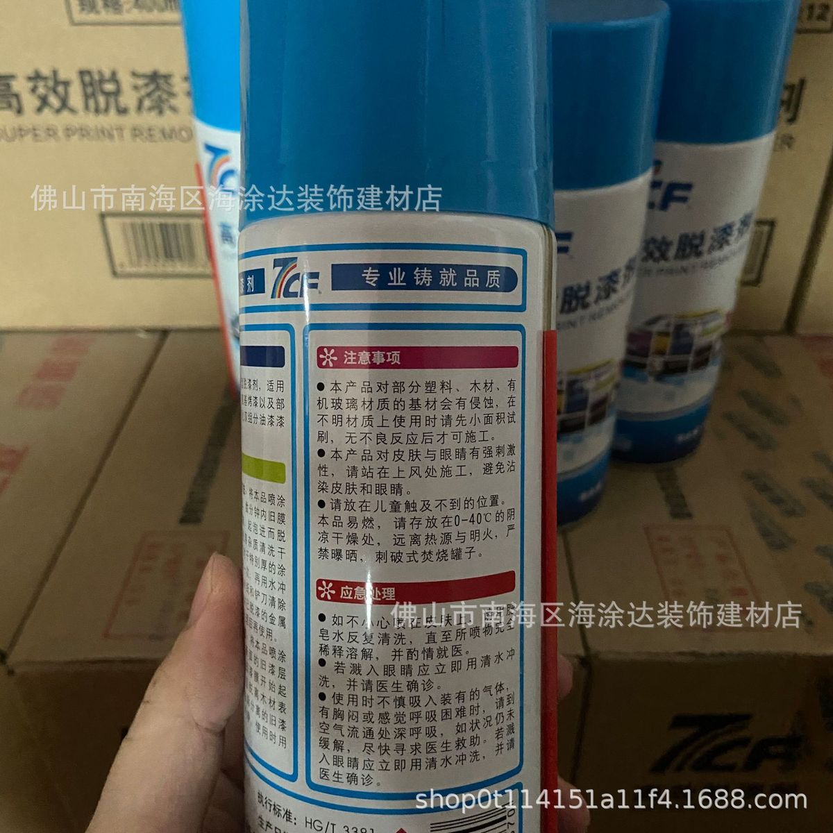 7cf水漆师傅金属脱漆剂木器漆清洗剂去漆脱漆剂