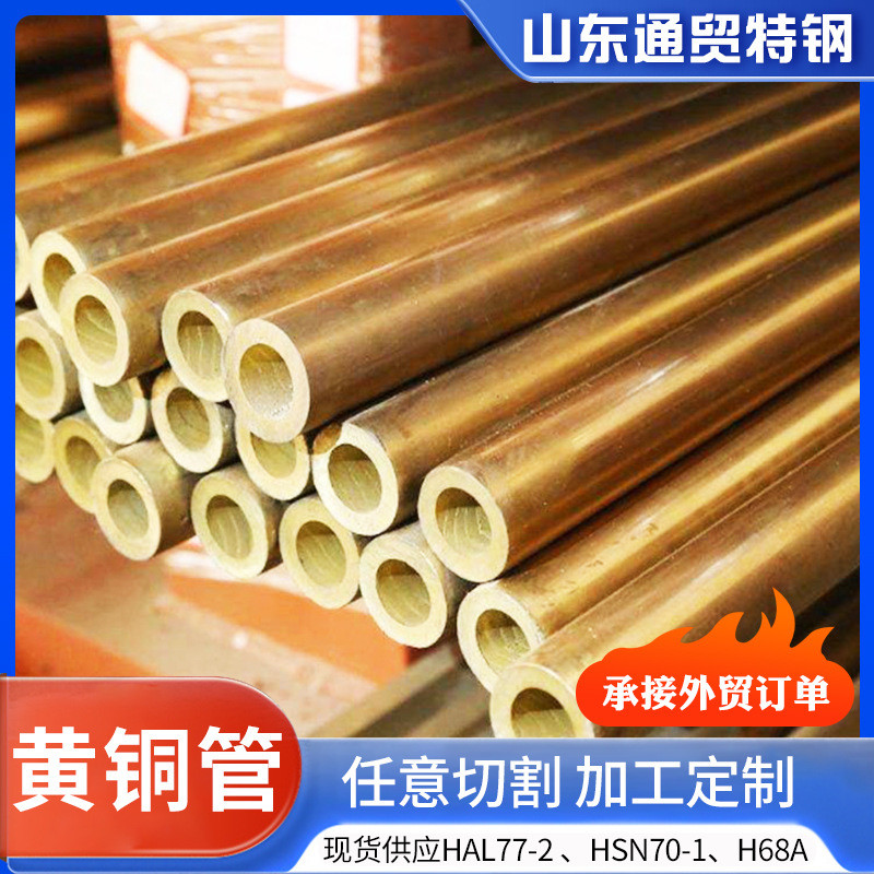 供应铜材h68h65h62黄铜厚壁给水管圆管黄铜可定尺激光切割