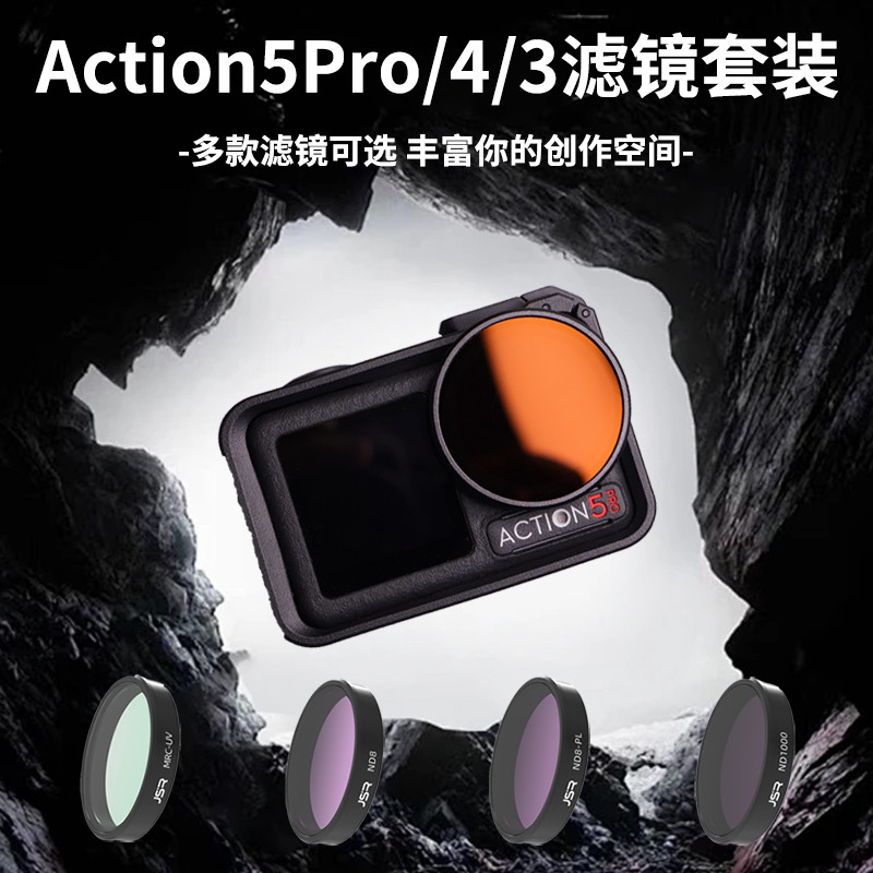 适用action5pro/4滤镜大疆运动相机配件Action3ND8减光偏振UV保护