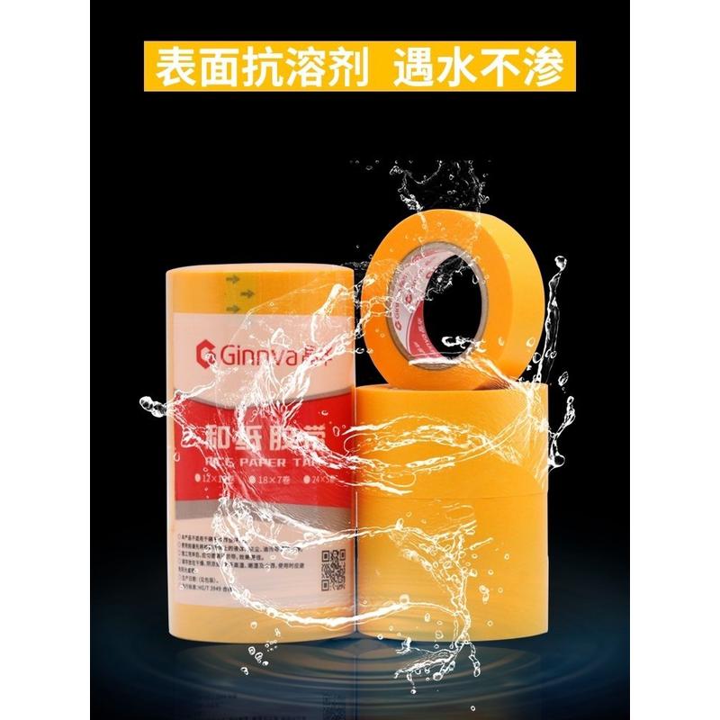 和纸胶带华晶高粘分色纸装修家具喷漆遮蔽瓷砖美缝胶纸黄色821