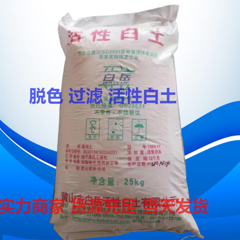 活性白土过滤脱色白土干燥油脂吸附剂水处理活性白土用涂料