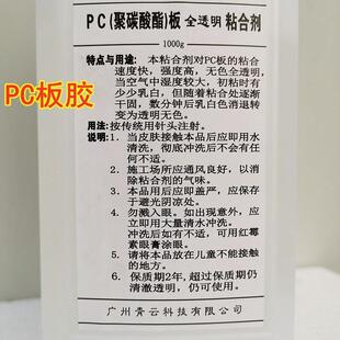 板胶水 聚碳酸酯pc板粘合剂 耐力板阳光板粘结剂胶合剂 透明pc胶