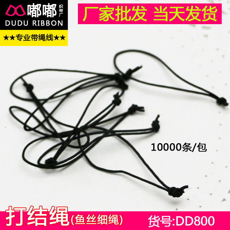 厂家批发鱼丝细绳打结结绳小细绳打结手机绳打结打黑色现货