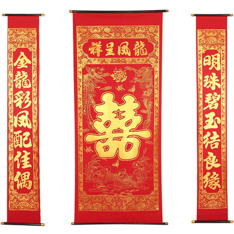 5zw婚庆用品绒布对联中堂烫金新人拜堂挂画中式婚礼结婚道具布置