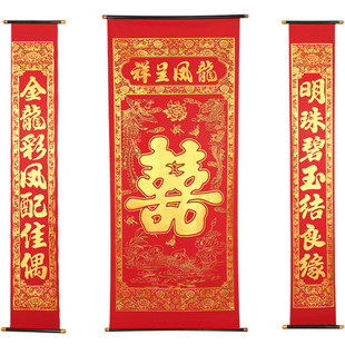 5zw中堂婚庆用品对联绒布烫金新人拜堂挂画中式婚礼结婚道具布置