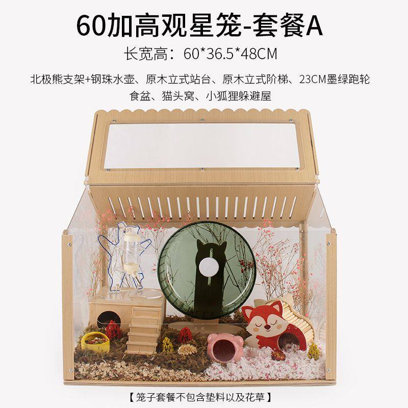 饲养箱60观星大别墅金丝熊仓鼠笼子用品送别墅豪华亚克力窝新款