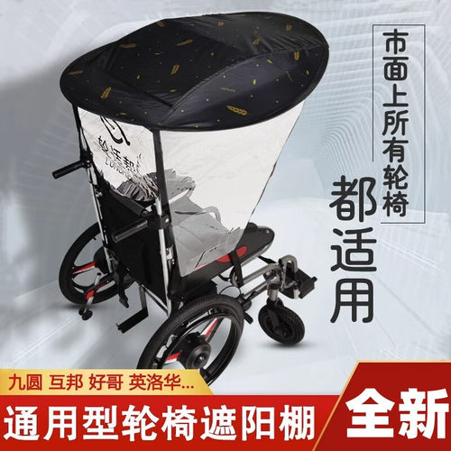轮椅遮阳伞轮椅电动专用防雨罩雨棚雨伞架遮阳棚雨衣防晒防尘罩轮