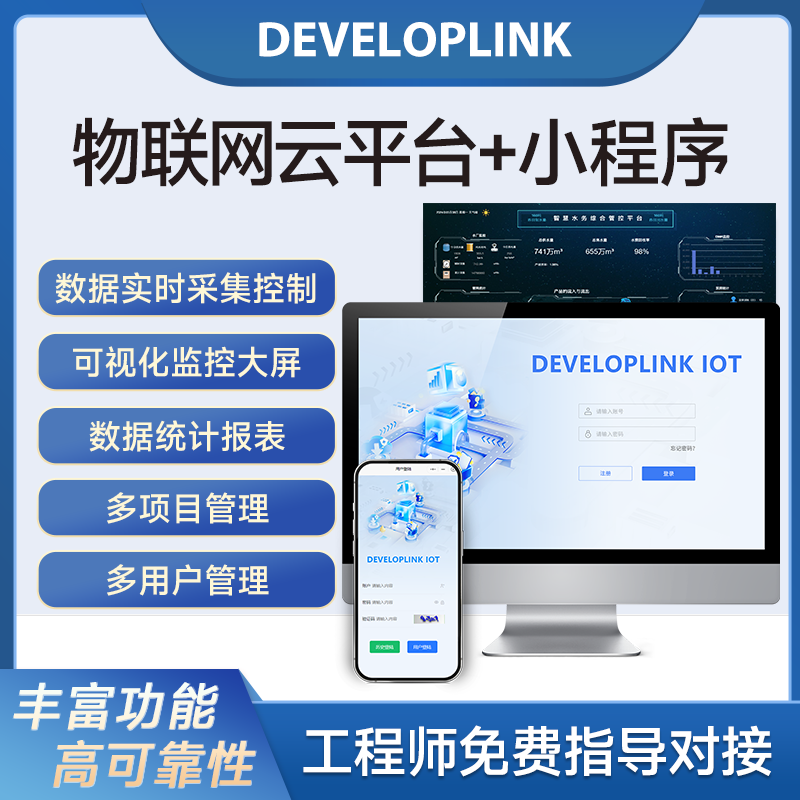 物联网平台工业iot云平台私有云部署租用远程监控告警报表云组态