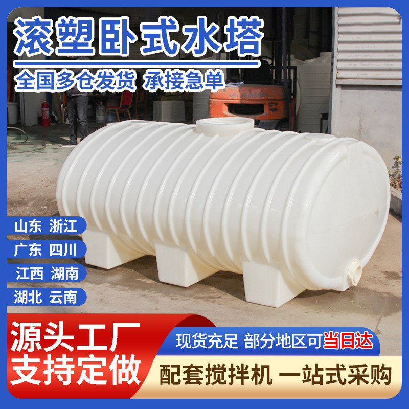 吨储罐15滚塑化工20吨5吨卧式水塔10卧式地埋pe耐腐蚀车载储水罐