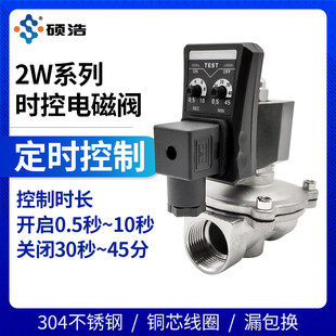 定时电磁阀时间控制时控延时电子排水阀放水排气开关常闭220V24V