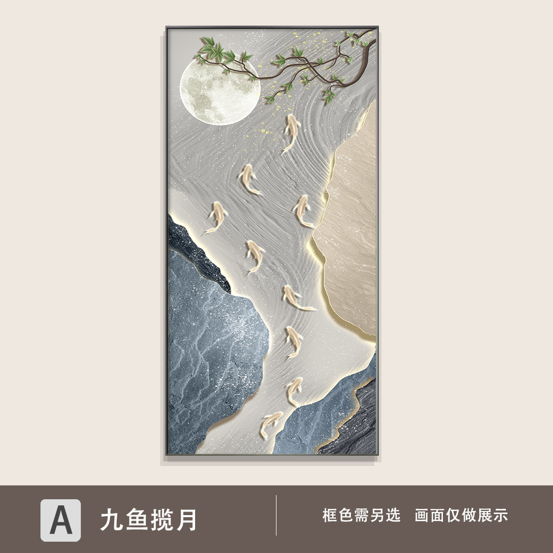 九鱼图入户玄关装饰画轻奢墙画走廊过道高级感高档挂画竖款壁画