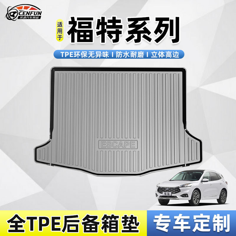 适用福特EVOS锐界EDGE锐际ESCAPE领界TERRITORY领睿EQUATOR尾箱垫