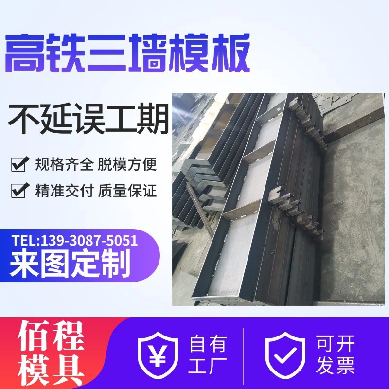 高铁三墙模板市政工程a墙b墙ab墙竖公路钢模墙桥梁挡渣墙护栏模板
