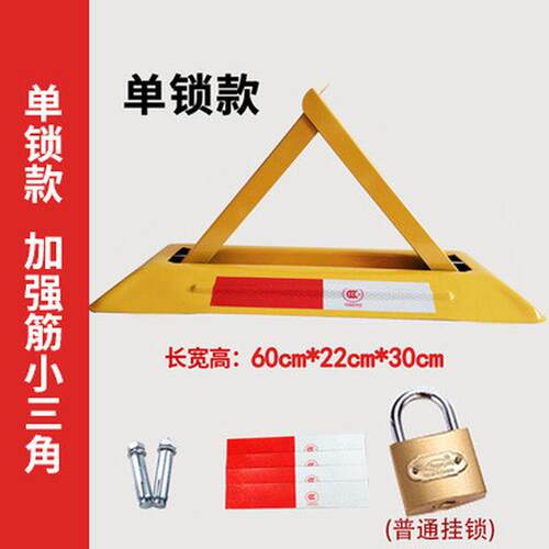 汽车占位停车位锁加厚防撞车库三角手动固定停车桩地锁锁批发